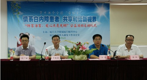 “防盲治盲，愛(ài)心點(diǎn)亮光明”公益活動(dòng)